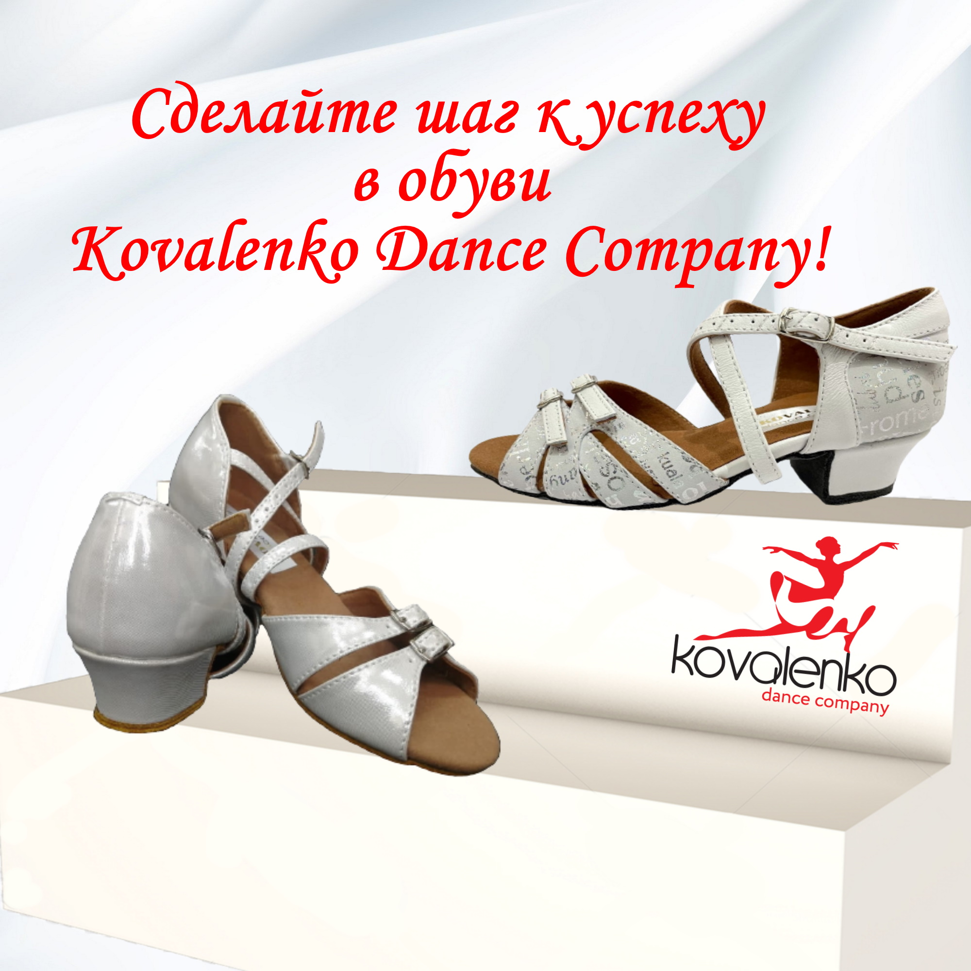 Бальная обувь от  Kovalenko Dance Company!