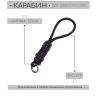 Веревочный карабин для ленты Verba Sport